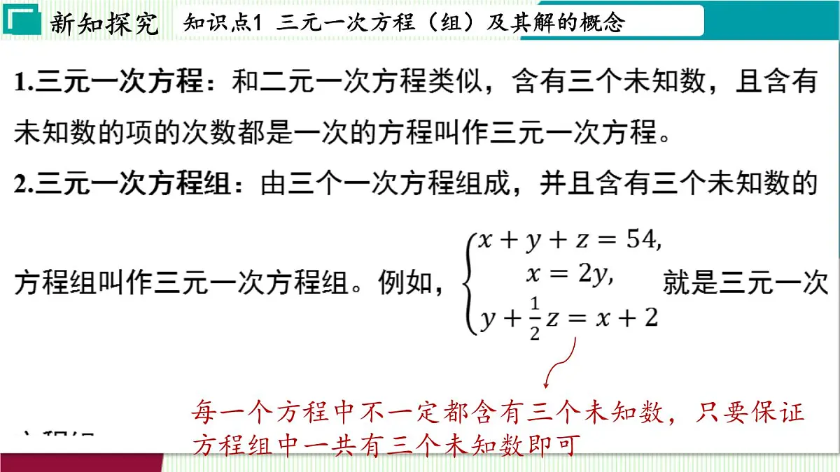 浙教版数学2024七年级下册 2.5 三元一次方程组及其解法（选学） PPT课件第4页