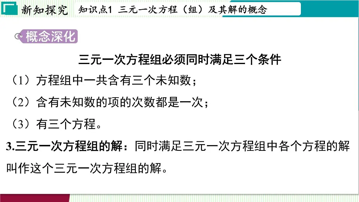 浙教版数学2024七年级下册 2.5 三元一次方程组及其解法（选学） PPT课件第5页