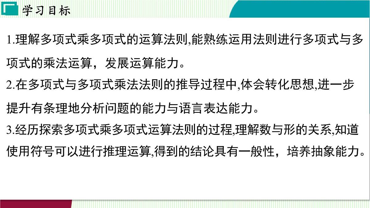 浙教版数学2024七年级下册 3.3 多项式的乘法 PPT课件第3页