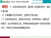 浙教版數(shù)學(xué)2024七年級下冊 3.3 多項式的乘法 PPT課件