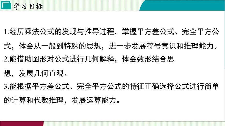 浙教版数学2024七年级下册 3.4 乘法公式 PPT课件第3页