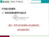 浙教版數(shù)學(xué)2024七年級下冊 3.4 乘法公式 PPT課件