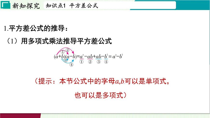 浙教版数学2024七年级下册 3.4 乘法公式 PPT课件第4页