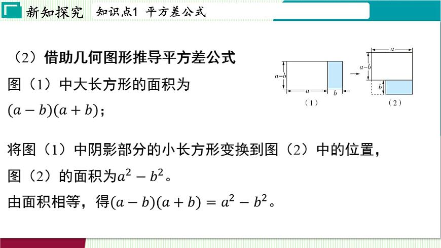 浙教版数学2024七年级下册 3.4 乘法公式 PPT课件第5页