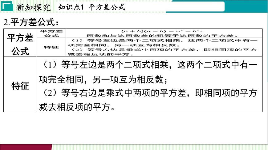 浙教版数学2024七年级下册 3.4 乘法公式 PPT课件第6页