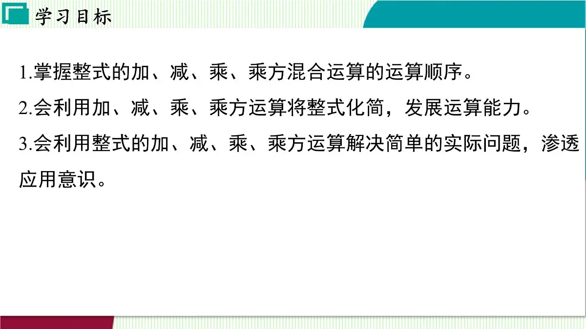 浙教版数学2024七年级下册 3.5 整式的化简 PPT课件第3页