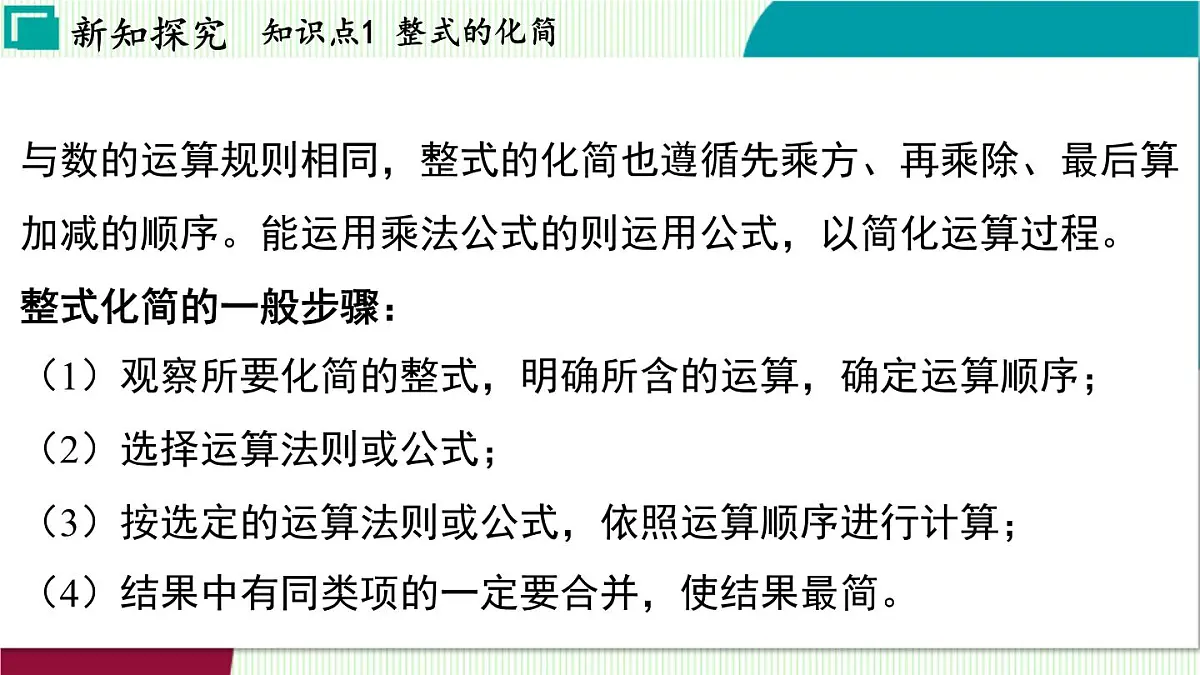 浙教版数学2024七年级下册 3.5 整式的化简 PPT课件第4页