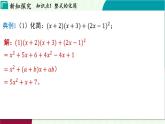 浙教版數(shù)學(xué)2024七年級下冊 3.5 整式的化簡 PPT課件