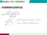 浙教版數(shù)學(xué)2024七年級下冊 3.6 同底數(shù)冪的除法 PPT課件