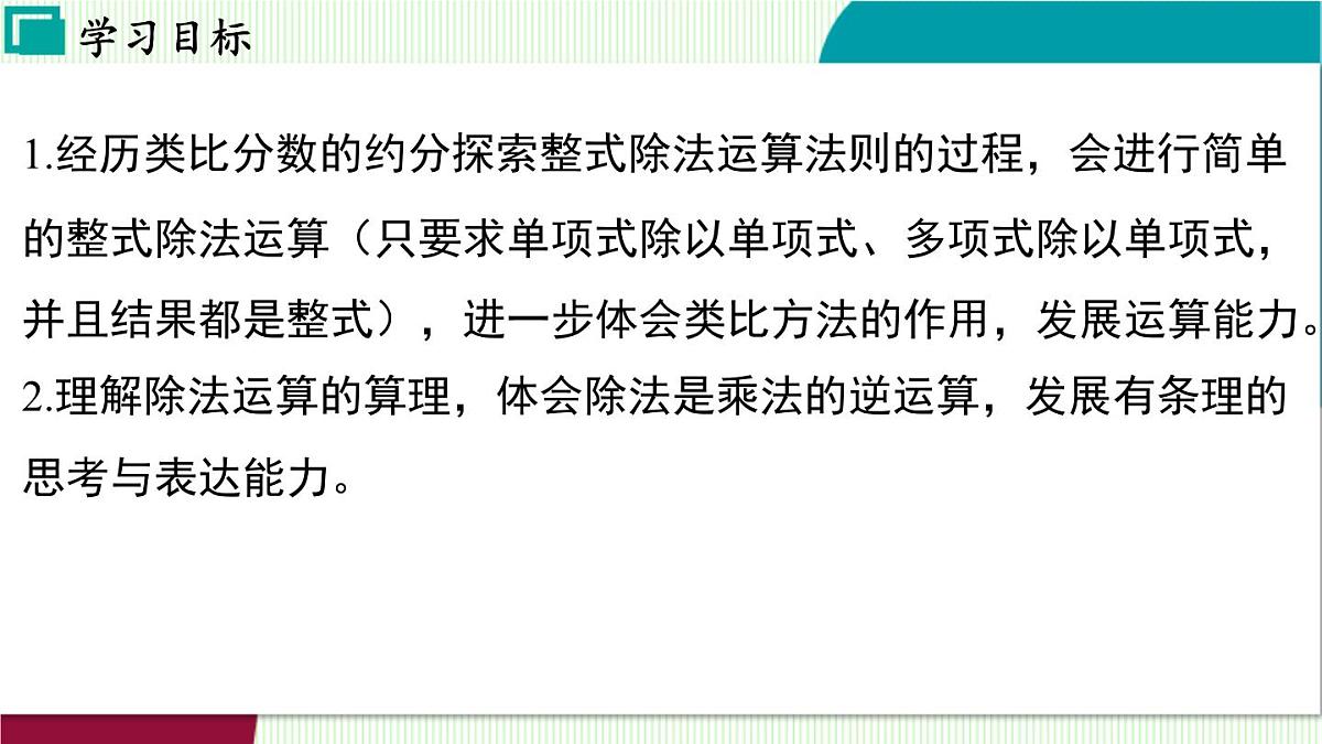 浙教版数学2024七年级下册 3.7 整式的除法 PPT课件第3页