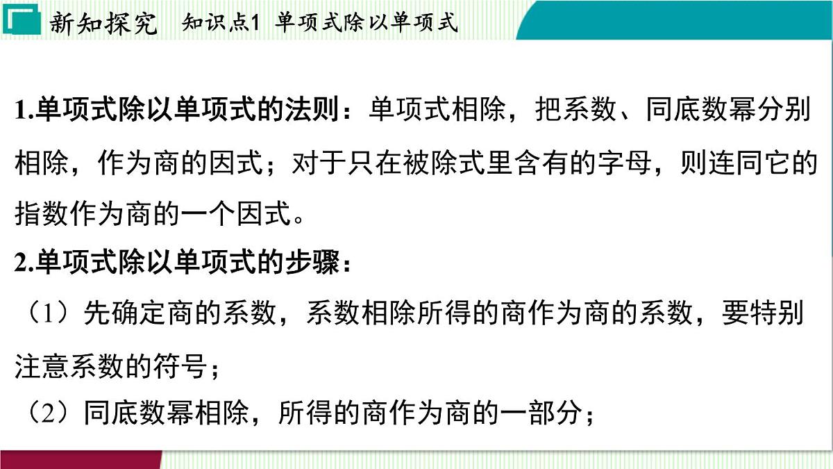 浙教版数学2024七年级下册 3.7 整式的除法 PPT课件第4页