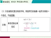 浙教版數(shù)學(xué)2024七年級下冊 3.7 整式的除法 PPT課件