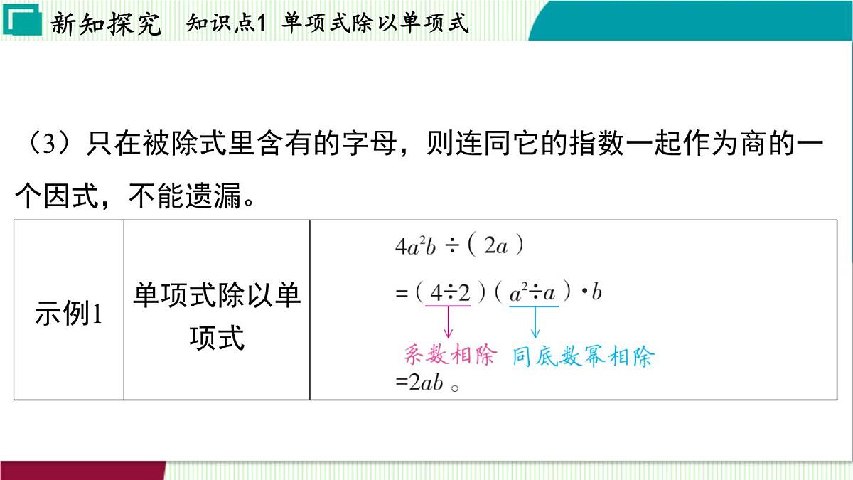 浙教版数学2024七年级下册 3.7 整式的除法 PPT课件第5页