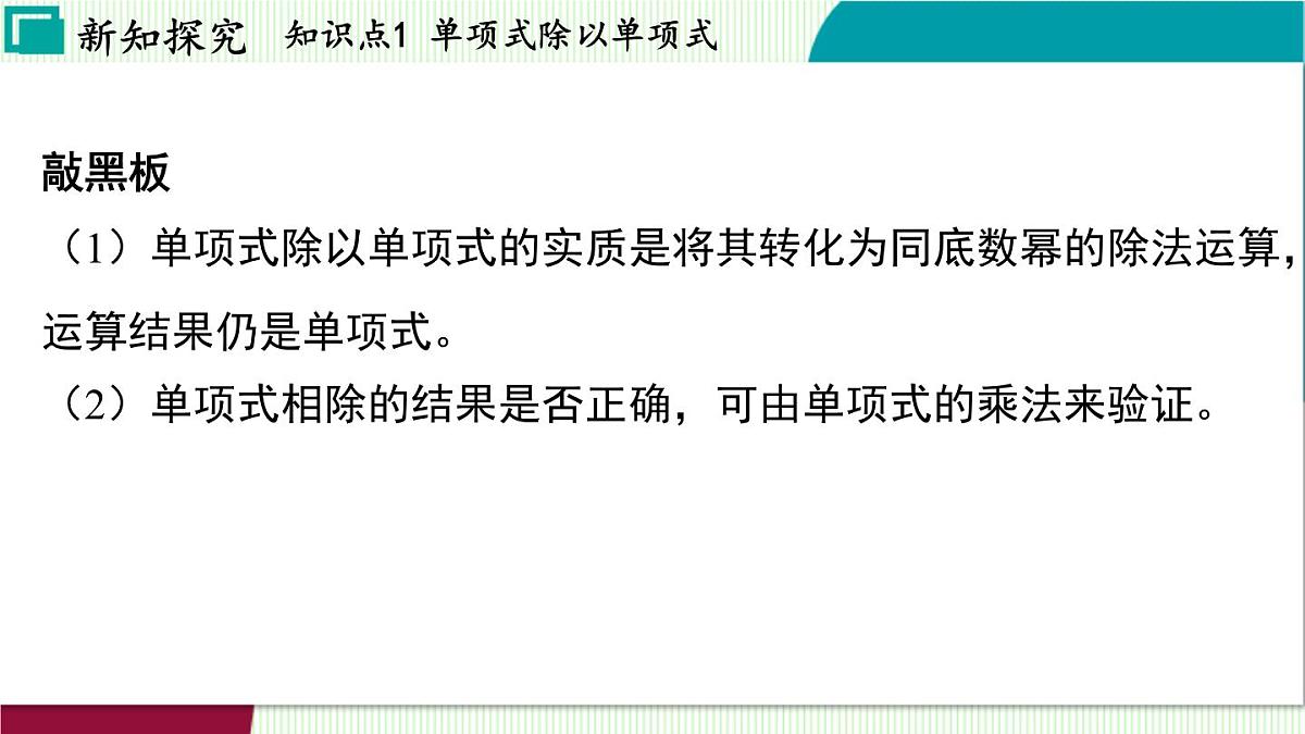 浙教版数学2024七年级下册 3.7 整式的除法 PPT课件第6页