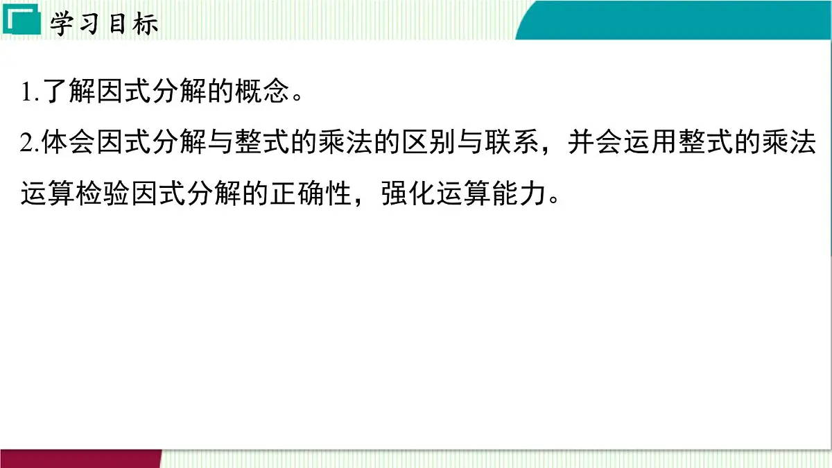 浙教版数学2024七年级下册 4.1 因式分解的意义 PPT课件第3页