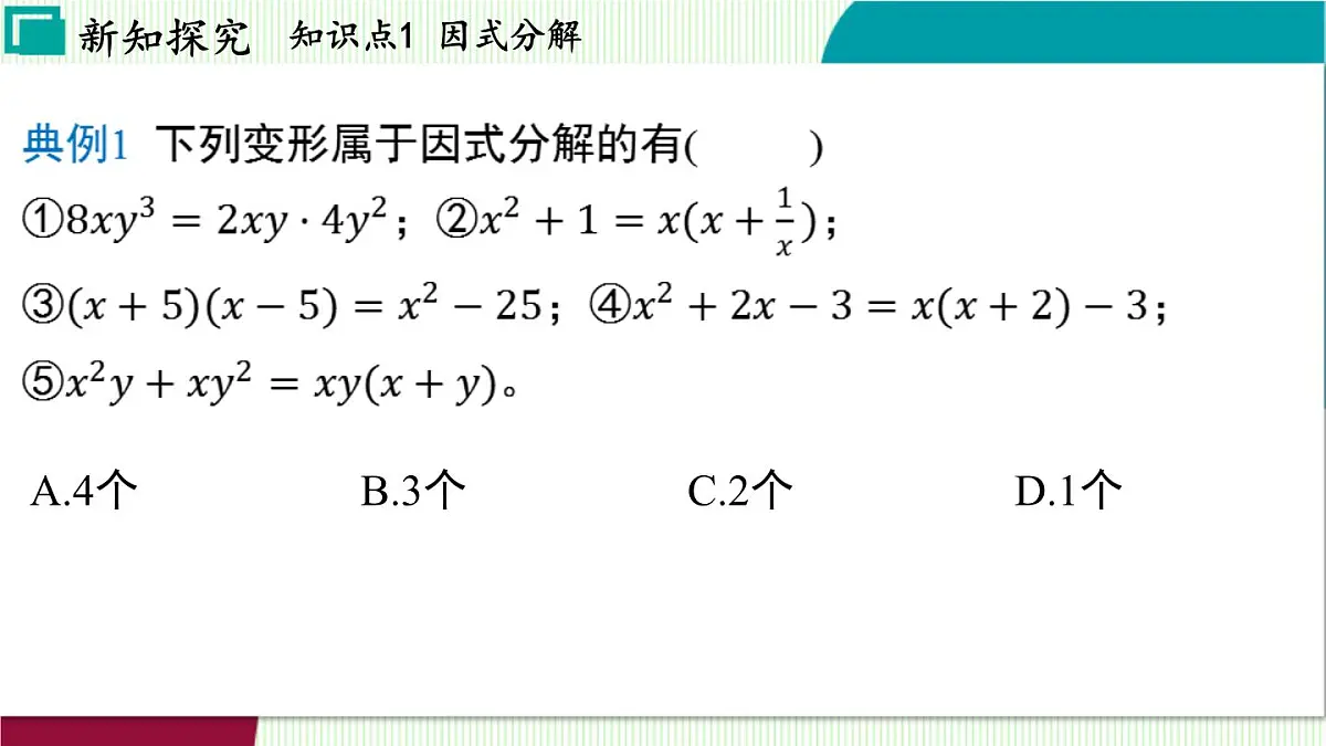 浙教版数学2024七年级下册 4.1 因式分解的意义 PPT课件第5页
