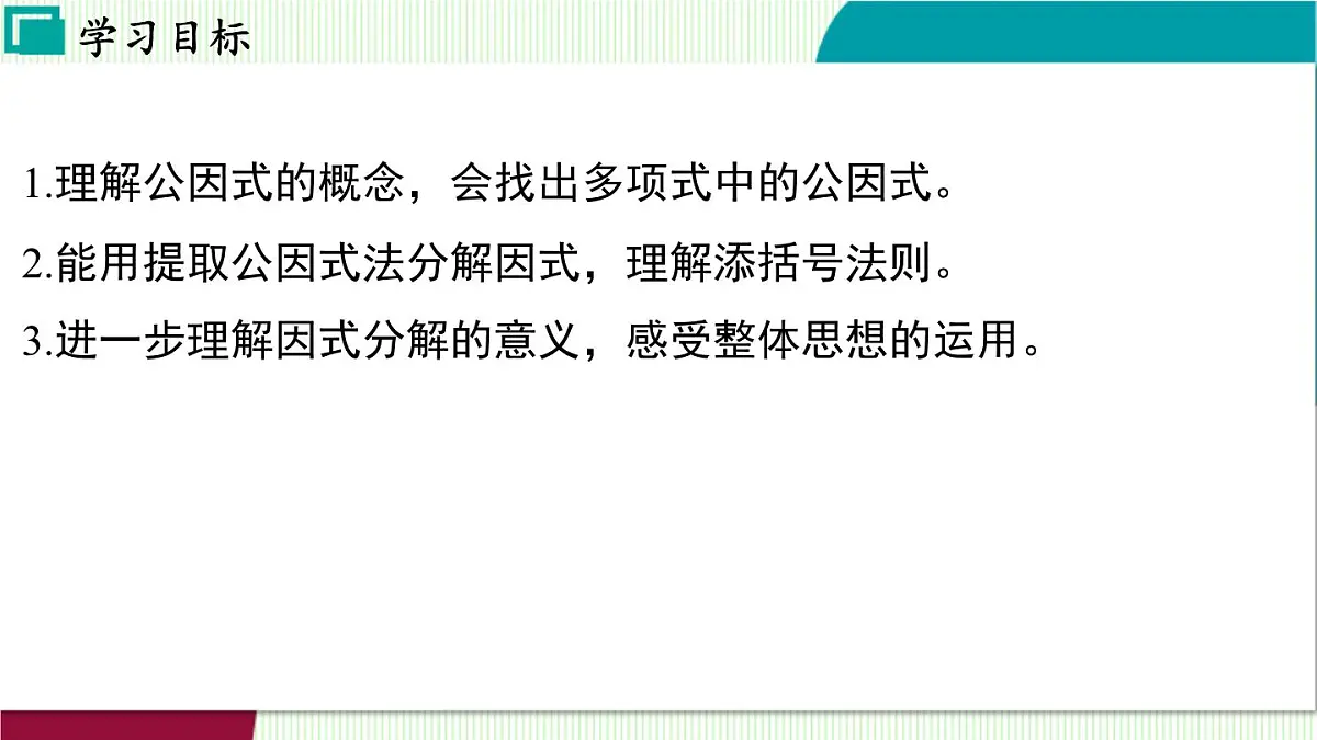 浙教版数学2024七年级下册 4.2 提取公因式法 PPT课件第3页