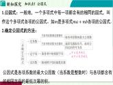 浙教版數(shù)學(xué)2024七年級(jí)下冊(cè) 4.2 提取公因式法 PPT課件