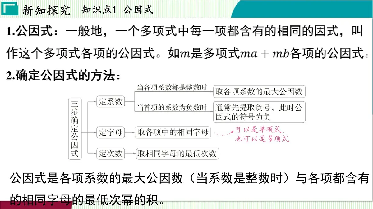 浙教版数学2024七年级下册 4.2 提取公因式法 PPT课件第4页