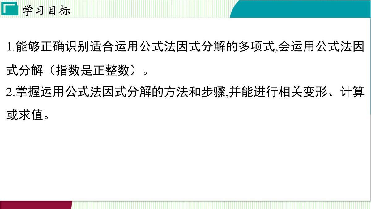 浙教版数学2024七年级下册 4.3 用乘法公式分解因式 PPT课件第3页