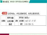 浙教版數(shù)學(xué)2024七年級下冊 4.3 用乘法公式分解因式 PPT課件