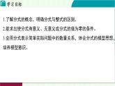 浙教版數(shù)學(xué)2024七年級下冊 5.1 分式的意義 PPT課件