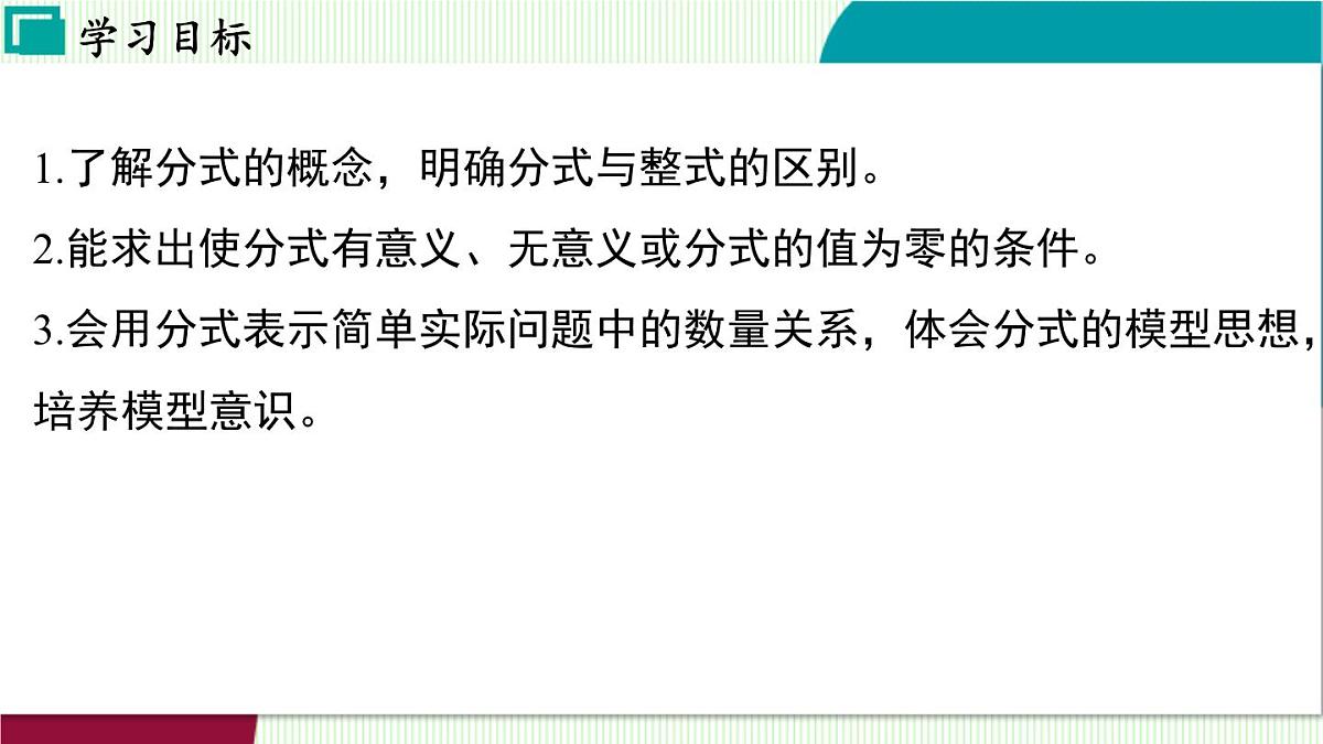 浙教版数学2024七年级下册 5.1 分式的意义 PPT课件第3页