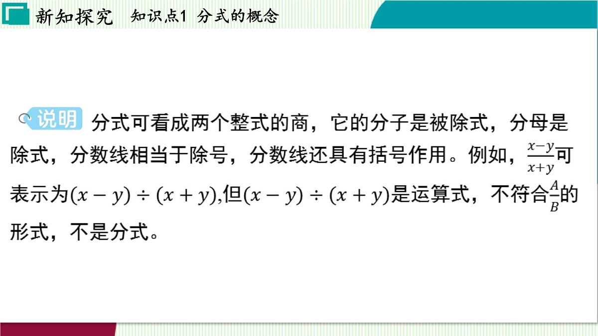 浙教版数学2024七年级下册 5.1 分式的意义 PPT课件第6页