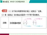 浙教版數(shù)學(xué)2024七年級下冊 5.2 分式的基本性質(zhì) PPT課件