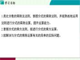 浙教版數(shù)學(xué)2024七年級下冊 5.3 分式的乘除 PPT課件
