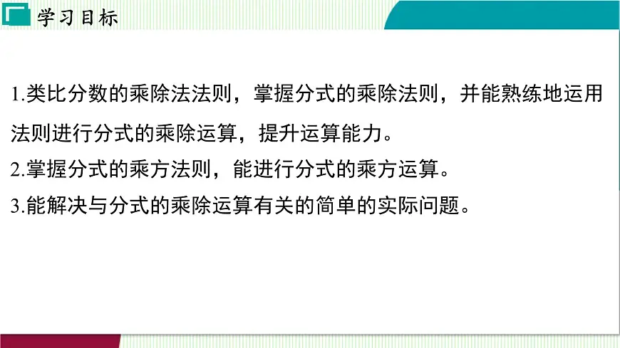 浙教版数学2024七年级下册 5.3 分式的乘除 PPT课件第3页