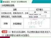 浙教版數(shù)學(xué)2024七年級下冊 5.3 分式的乘除 PPT課件