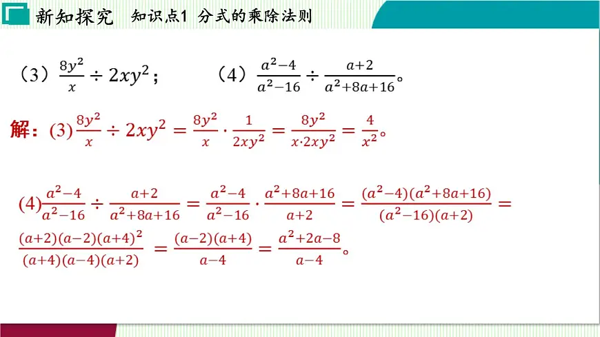 浙教版数学2024七年级下册 5.3 分式的乘除 PPT课件第7页