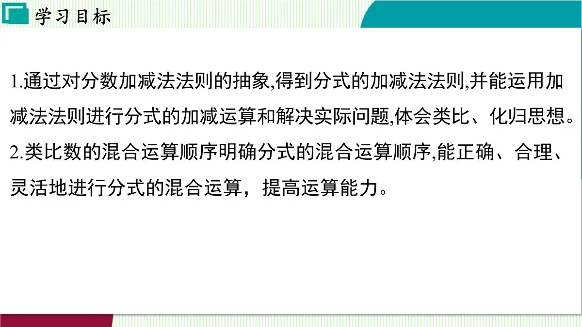 浙教版数学2024七年级下册 5.4 分式的加减 PPT课件第3页