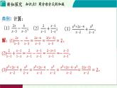 浙教版數(shù)學(xué)2024七年級下冊 5.4 分式的加減 PPT課件