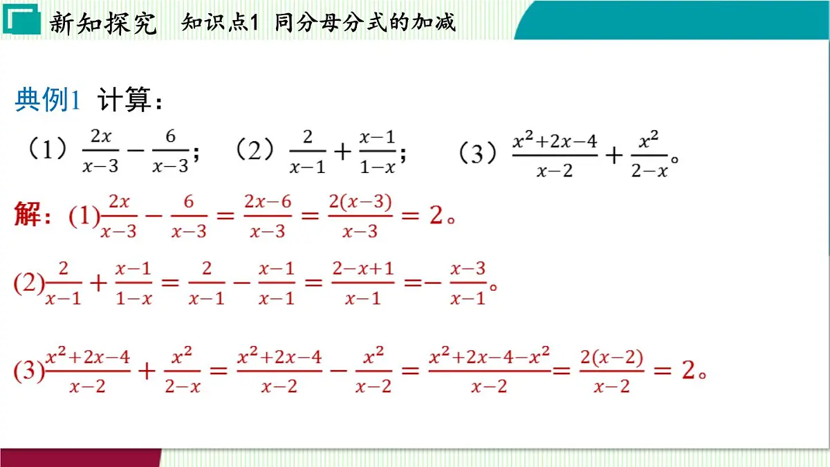 浙教版数学2024七年级下册 5.4 分式的加减 PPT课件第5页