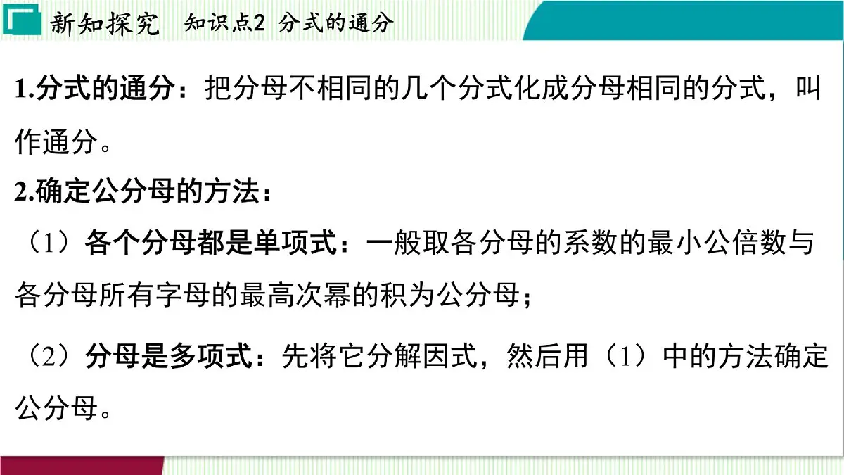浙教版数学2024七年级下册 5.4 分式的加减 PPT课件第6页