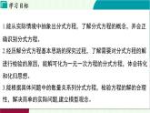 浙教版數(shù)學(xué)2024七年級下冊 5.5 分式方程 PPT課件