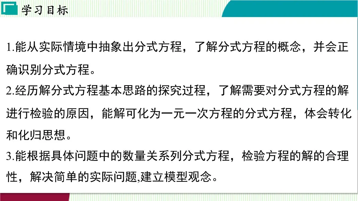 浙教版数学2024七年级下册 5.5 分式方程 PPT课件第3页