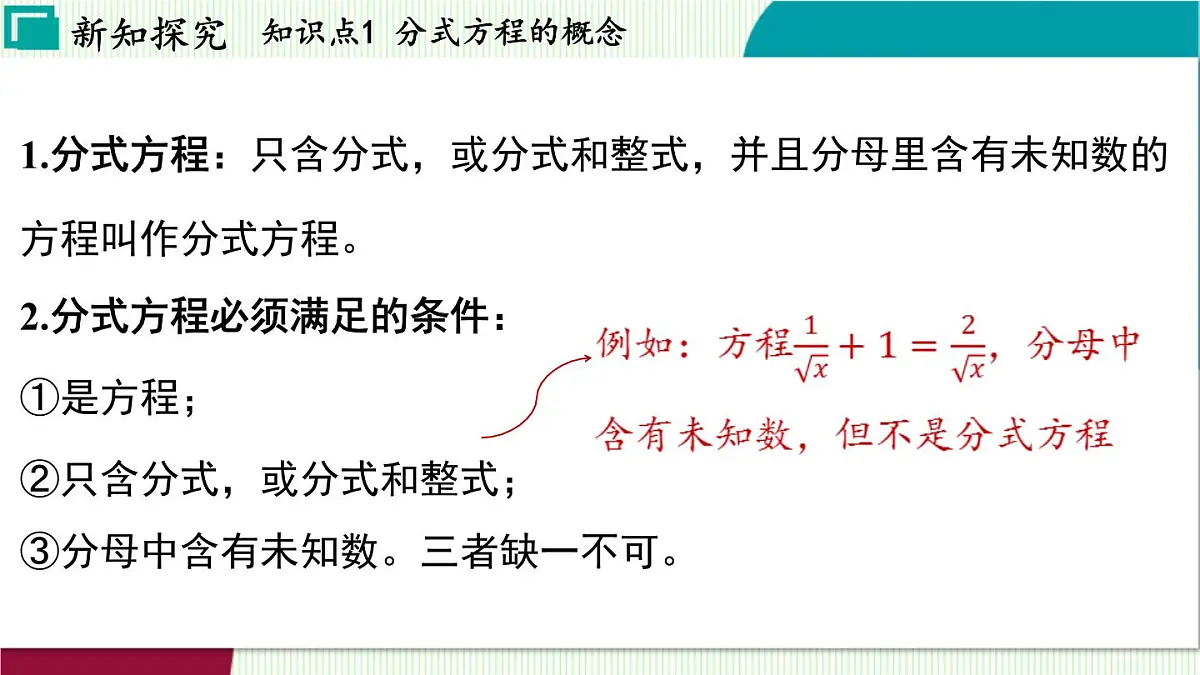 浙教版数学2024七年级下册 5.5 分式方程 PPT课件第4页