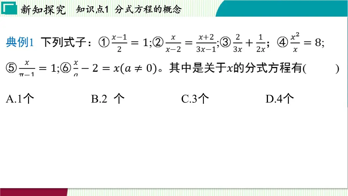浙教版数学2024七年级下册 5.5 分式方程 PPT课件第6页