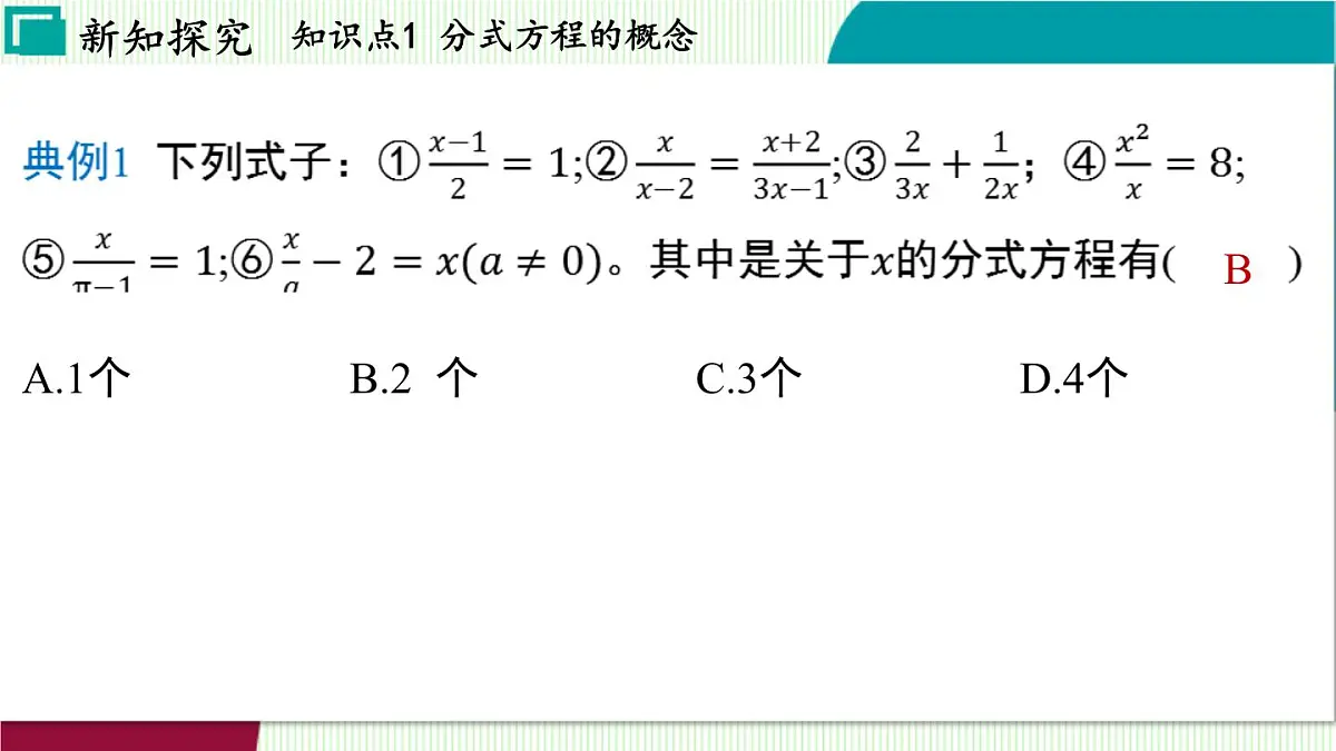 浙教版数学2024七年级下册 5.5 分式方程 PPT课件第8页