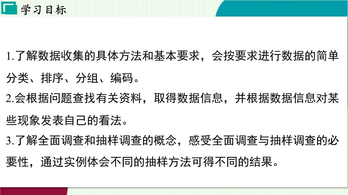 浙教版数学2024七年级下册 6.1 数据的收集与整理 PPT课件第3页