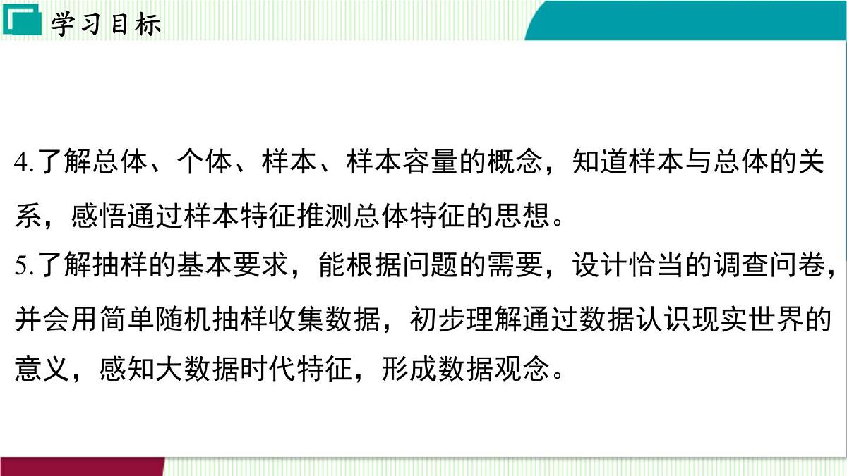 浙教版数学2024七年级下册 6.1 数据的收集与整理 PPT课件第4页