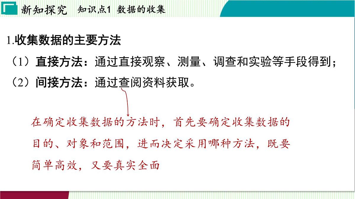 浙教版数学2024七年级下册 6.1 数据的收集与整理 PPT课件第5页