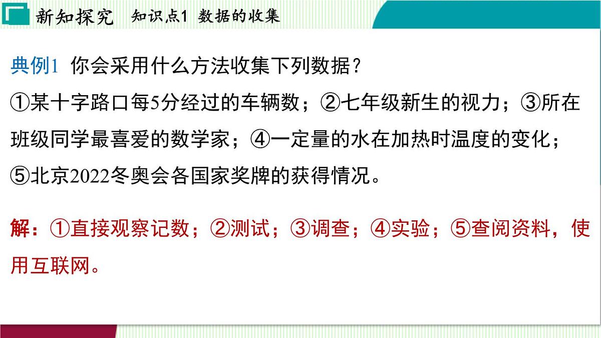 浙教版数学2024七年级下册 6.1 数据的收集与整理 PPT课件第7页