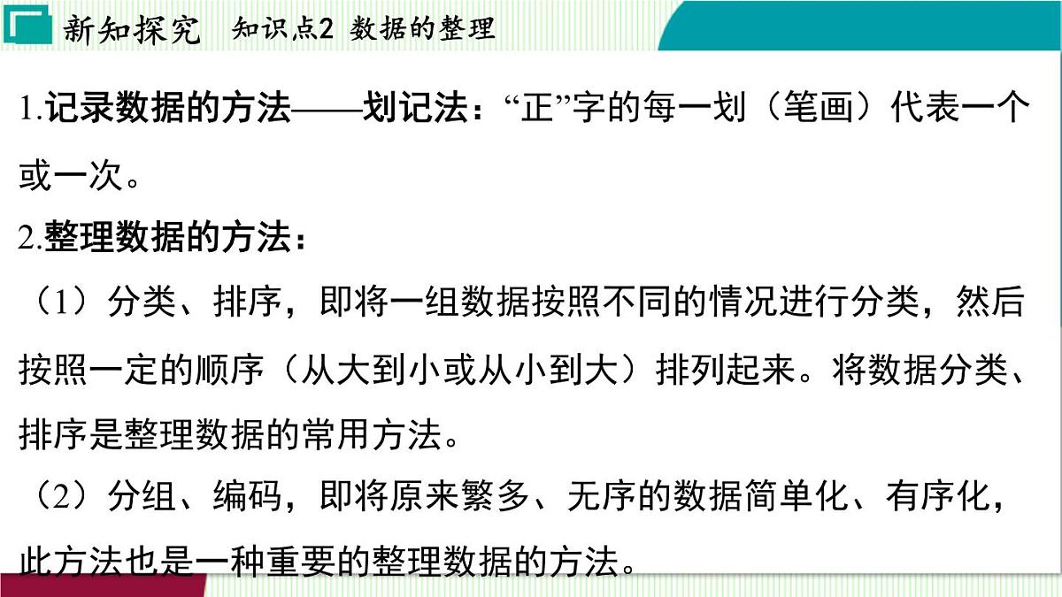 浙教版数学2024七年级下册 6.1 数据的收集与整理 PPT课件第8页