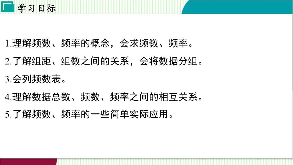 浙教版数学2024七年级下册 6.4 频数与频率 PPT课件第3页