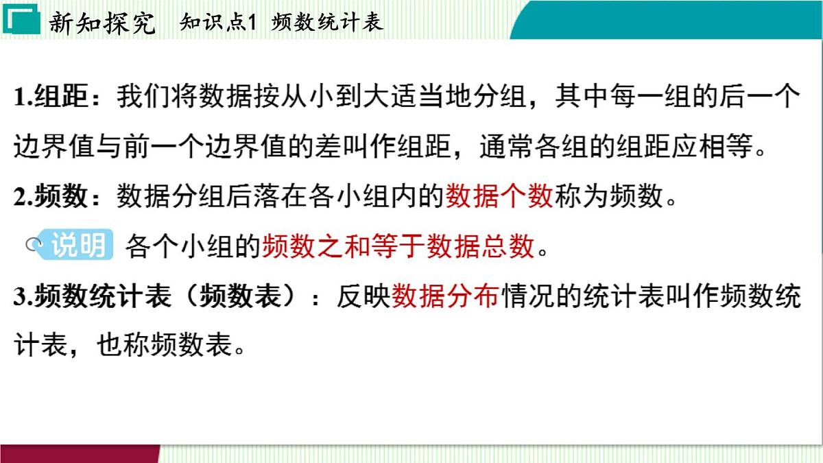 浙教版数学2024七年级下册 6.4 频数与频率 PPT课件第4页