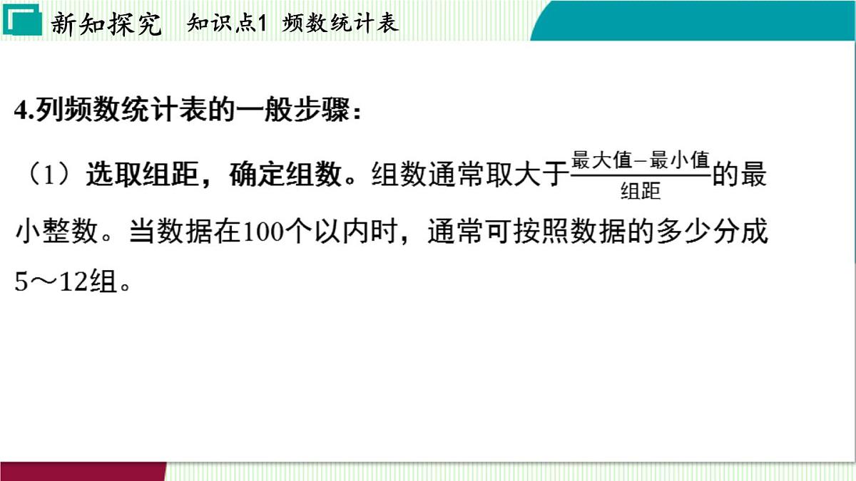 浙教版数学2024七年级下册 6.4 频数与频率 PPT课件第5页